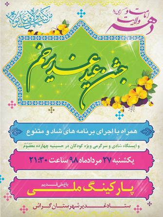 شهرستان گراش