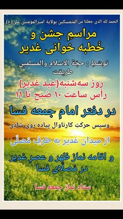 شهرستان فسا