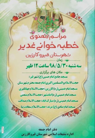 شهرستان قیر و کارزین