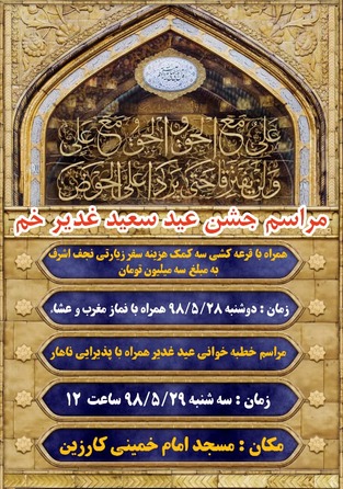 قیر و کارزین