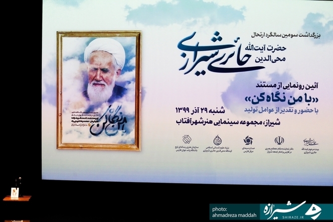 مراسم بزرگداشت سومین سالگرد ارتحال آیت‌الله حائری‌شیرازی 