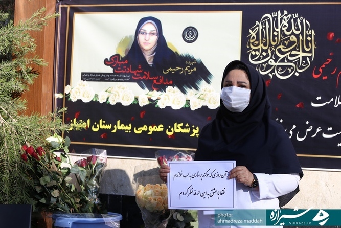 تشییع پیکر مطهر شهیده مریم رحیمی اولین بانوی شهیده و  پنجمین شهید مدافع سلامت استان فارس
(عکس: احمدرضا مداح)