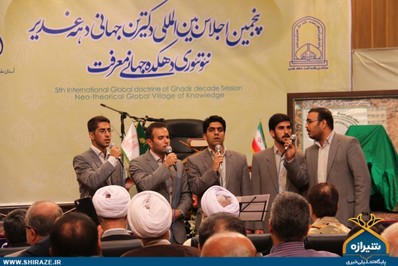 پنجمین اجلاس بین‌المللی دکترین جهانی دهه غدیر