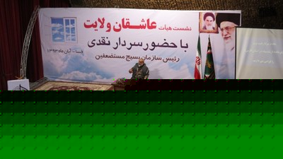 همایش عاشقان ولایت با حضور سردار نقدی در فسا