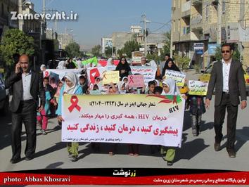 راهپیمایی روز جهانی ایدز در زرین دشت