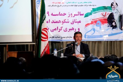 گرامیداشت هفته بصیرت در شیراز با حضور صفار هرندی