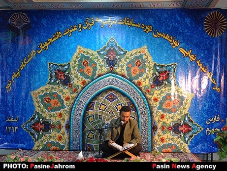 مسابقات قرآن دانشجویان پیام‌نور فارس در جهرم