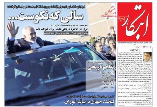 صفحه نخست روزنامه‌های کشور