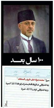 توافق لوزان از دیدگاه طنز