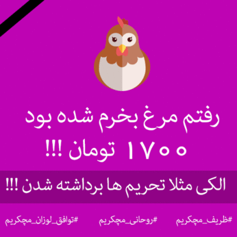 توافق لوزان از دیدگاه طنز