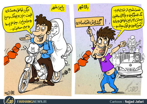 توافق لوزان از دیدگاه طنز