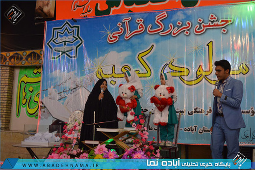 جشن بزرگ قرآنی در آباده