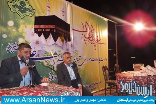 جشن میلاد مولود کعبه در ارسنجان