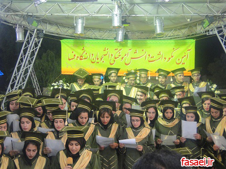 آیین نکوداشت دانش آموختگی دانشجویان دانشگاه فسا