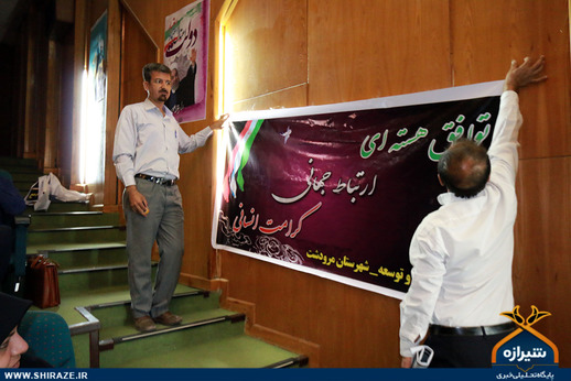 همایش گرامیداشت «۲۴خرداد» در شیراز