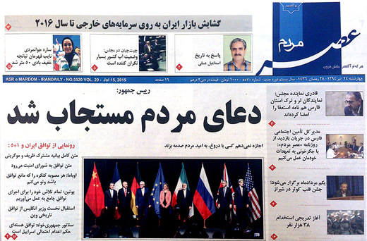 تیتر روزنامه های استان در روز بعد از توافق