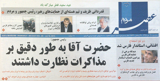 تیتر روزنامه‌های استان پس از انتخاب افشانی