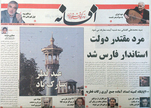 تیتر روزنامه‌های استان پس از انتخاب افشانی
