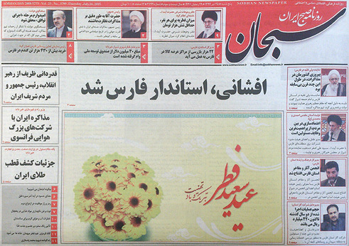 تیتر روزنامه‌های استان پس از انتخاب افشانی
