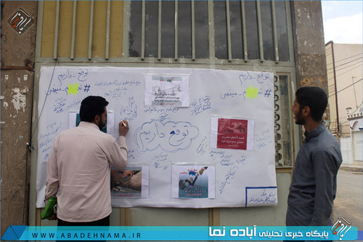 راه اندازی کمپین «توقع داریم می فهمی» در آباده