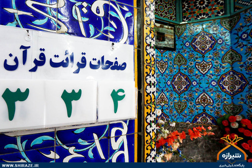قدمگاه حضرت ابوالفضل(ع) در شیراز