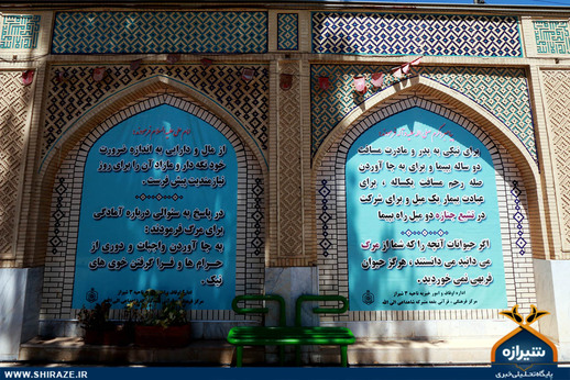 بقعه متبرکه «شاهداعی‌ الله» در شیراز