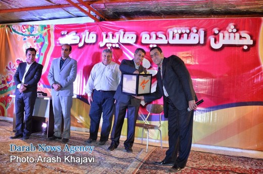 جشن افتتاح هایپر مارکت بزرگ داراب