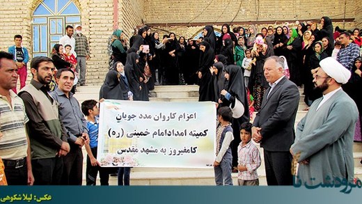 اعزام کاروان مددجویان کامفیروزی به مشهد مقدس