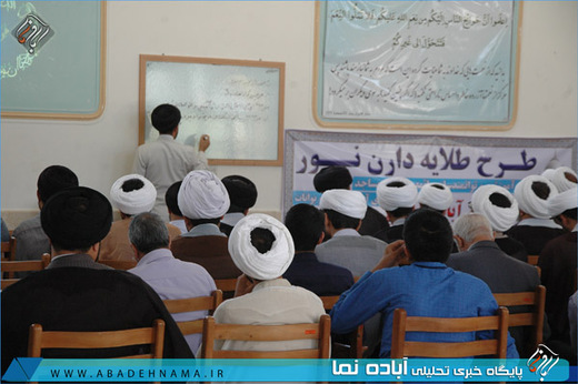 دوره آموزشی طلایه داران نور ویژه ائمه جماعات شمال فارس در آباده