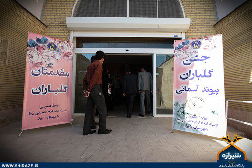 جشن پیوندهای آسمانی در شیراز