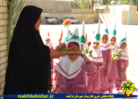 فراشبند