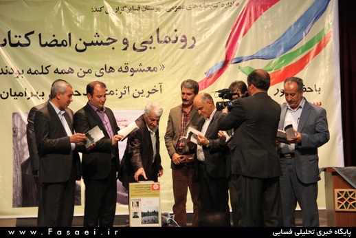 رونمایی از جدیدترین اثر دکتر بهرامیان در فسا