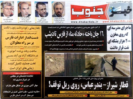 صفحه نخست روزنامه‌های امروز شیراز