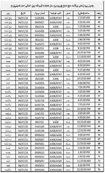 لیست پرواز حجاج ایرانی