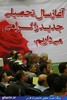 آئین بازگشایی دانشگاه شیراز