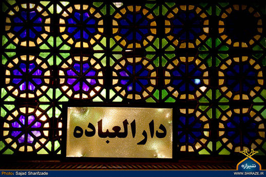 مراسم چهلمین روز درگذشت جانباختگان فاجعه منا در حرم مطهر شاهچراغ(ع) شیراز