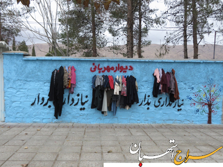 دیوار مهربانی به استهبان رسید