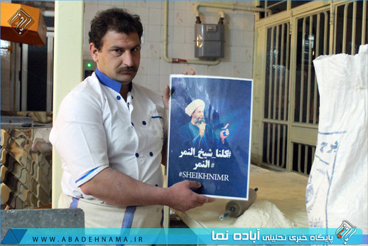 راه اندازی کمیپین «همه ما شیخ نمر هستیم» در شهرستان آباده
