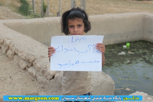 گلایه مردم روستای خفری سپیدان از مسئولین