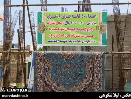 مردم مرودشت، 50 تخته فرش به حرمین عسگریین اهدا کردند