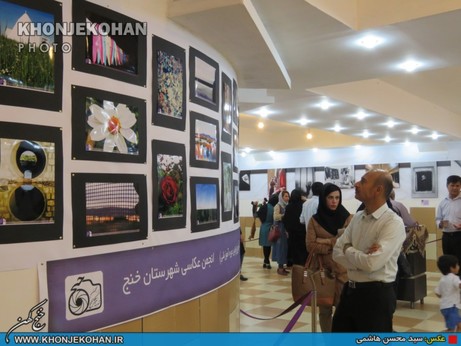 نمایشگاه گروهی عکس در خنج
