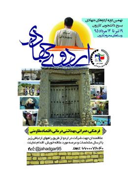 آغاز ثبت‌نام اردوهای جهادی دانشجویی در کازرون 