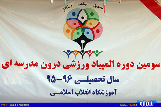 افتتاح المپیاد ورزشی دانش آموزان در شیراز